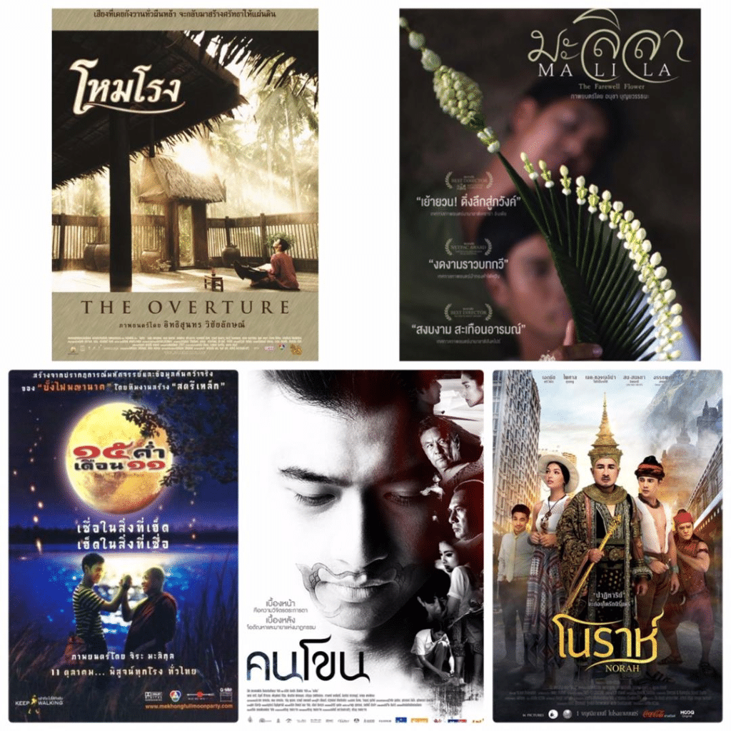 หนังไทย ศิลปวัฒนธรรม