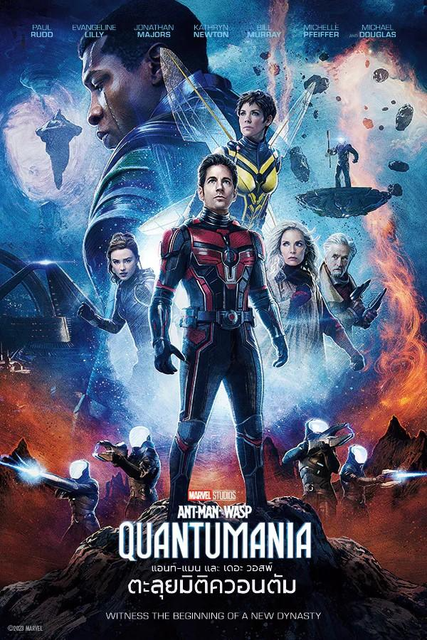 4.ANT-MAN AND THE WASP : QUANTUMANIA  